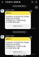  인천시, 오존농도 예보 알림서비스 운영