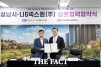 성남시–LIG넥스원, 방위산업 연구 단지 조성 협약 체결 