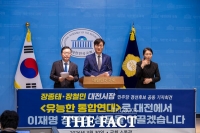  장종태·장철민, '대전시장 경선 단일화' 전격 합의