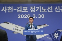  섬에어, 김포-사천 정기노선 취항…하루 4회 운항