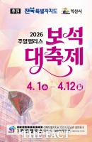  진귀한 보석의 향연…익산시, 주얼팰리스 보석 대축제