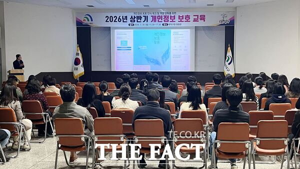 대전시 대덕구가 30일 구청 청렴관에서 개인정보 취급자 등 직원을 대상으로 '개인정보 보호 교육'을 진행하고 있다. /대덕구