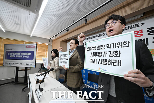 서휘원 경실련 정치입법팀장과 하상응 경실련 정치개혁위원회 위원장, 배정현 경실련 정치입법팀 간사(왼쪽부터)가 31일 오전 서울 종로구 경실련 강당에서 열린 '전국 17개 광역의회 의원 해외출장 실태조사 결과발표 기자회견'에 참석해 피켓을 들고 구호를 외치고 있다. /박헌우 기자