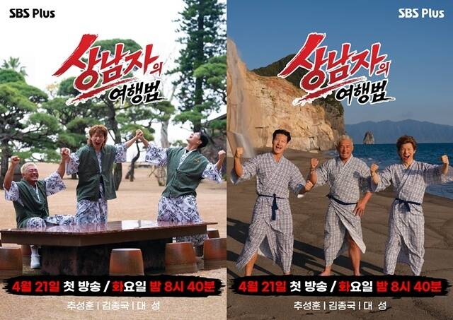SBS Plus 새 예능프로그램 '상남자의 여행법' 제작진이 방송인 추성훈과 가수 대성 김종국(왼쪽부터)의 포효가 담긴 포스터 2종을 공개했다. /SBS Plus