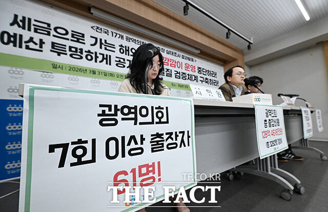 서휘원 경실련 정치입법팀장과 하상응 경실련 정치개혁위원회 위원장, 배정현 경실련 정치입법팀 간사(왼쪽부터)가 31일 오전 서울 종로구 경실련 강당에서 열린 '전국 17개 광역의회 의원 해외출장 실태조사 결과발표 기자회견'에 참석해 피켓을 들고 구호를 외치고 있다. /박헌우 기자