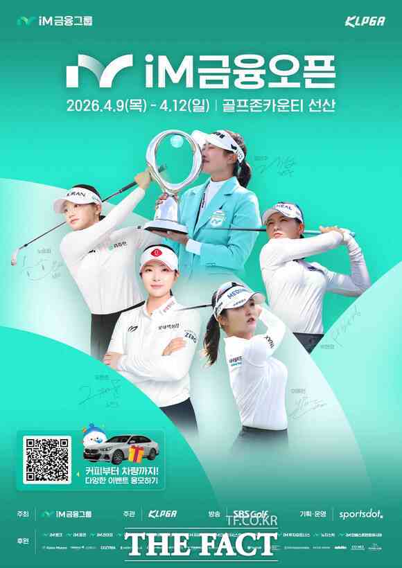 iM금융오픈 2026 포스터 /구미시