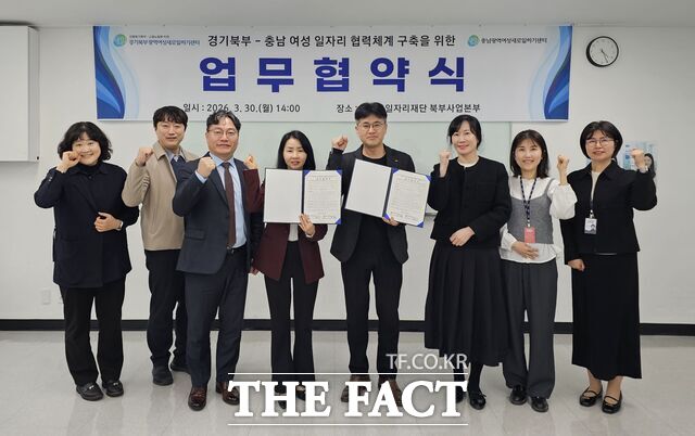 충남광역새일센터와 경기북부광역새일센터 관계자들이 30일 업무협약을 체결했다. /충남경제진흥원