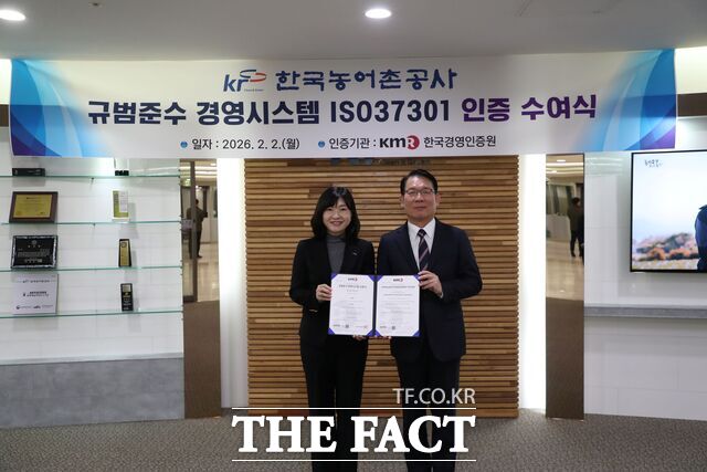 한국농어촌공사가 국제표준화기구의 규범 준수 경영시스템(ISO 37301) 인증을 취득하고 인증 수여식을 개최하고 있다. /한국농어촌공사