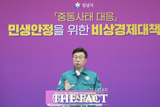 신상진 성남시장이 31일 시청 모란관에서 중동사태 대응 민생안정을 위한 비상경제 대책 기자회견을 열고 있다. /성남시