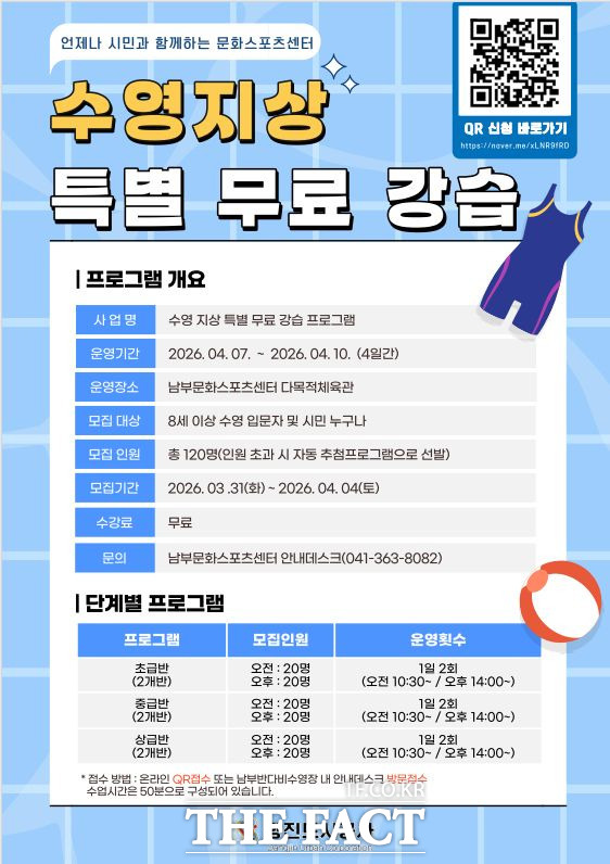 당진도시공사 '수영 단계별 지상 특별 무료강습 프로그램' 운영 홍보물. /당진도시공사