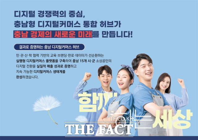 충남경제진흥원이 중소벤처기업부 공모 소담스퀘어의 신규 수행기관으로 최종 선정됐다. /충남경제진흥원