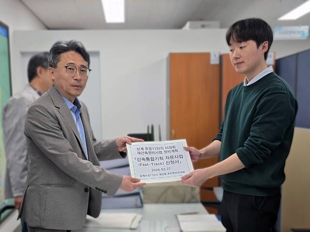 대한토지신탁에 따르면 상계주공11단지 재건축 추진준비위원회는 지난 27일 노원구청에 신속통합기획 자문사업 신청서를 제출했다. /대한토지신탁