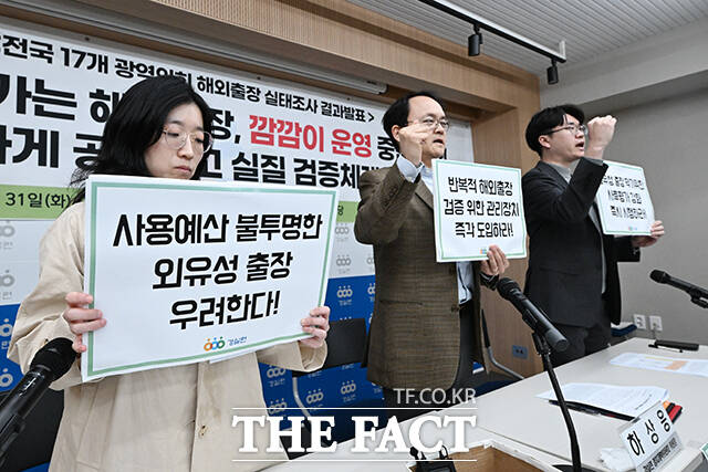 서휘원 경실련 정치입법팀장과 하상응 경실련 정치개혁위원회 위원장, 배정현 경실련 정치입법팀 간사(왼쪽부터)가 31일 오전 서울 종로구 경실련 강당에서 열린 '전국 17개 광역의회 의원 해외출장 실태조사 결과발표 기자회견'에 참석해 피켓을 들고 구호를 외치고 있다. /박헌우 기자