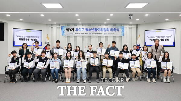 31일 대전시 유성구청 대회의실에서 진행된 제9기 유성구 청소년참여위원회 위촉식. /대전시 유성구