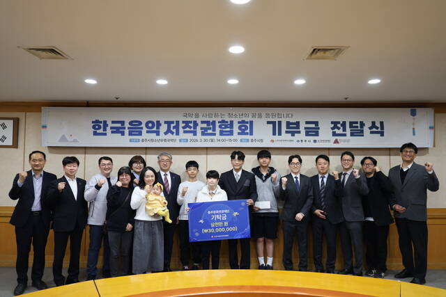 한국음악저작권협회가 충주시청에서 이시하 회장과 충주시 김진석 충주시장 권한대행, 충주문화관광재단 백인욱 이사장, 김정윤 학생 등이 참석한 가운데 충주시 청소년우륵국악단에 기부금 3000만 원을 전달하는 기탁식을 가졌다./한국음악저작권협회