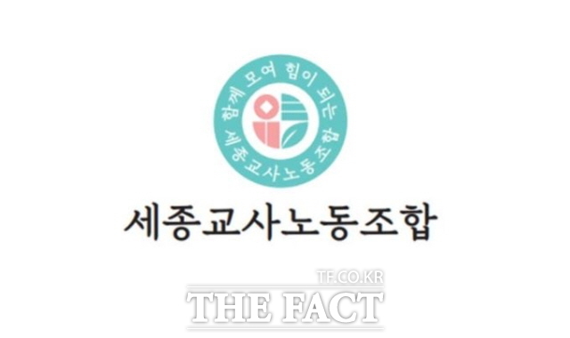 세종교사노조.로고. /세종교사노조