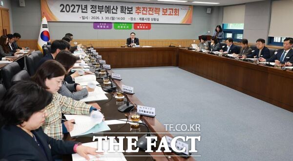 충남 계룡시는 30일 시청 상황실에서 2027년 정부예산 확보 추진 전략 보고회를 개최했다. /계룡시