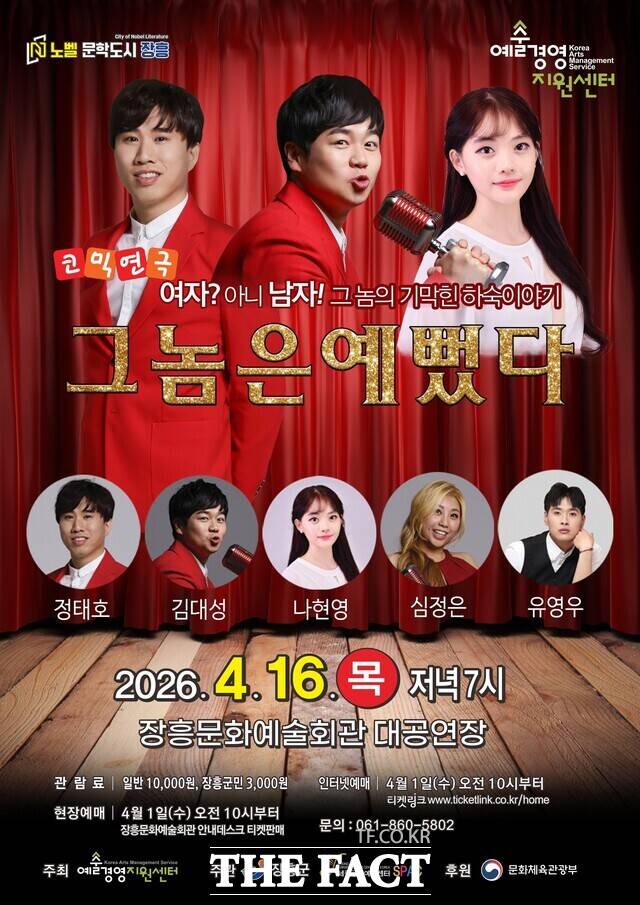 그놈은 예뻤다 홍보 포스터. /장흥군