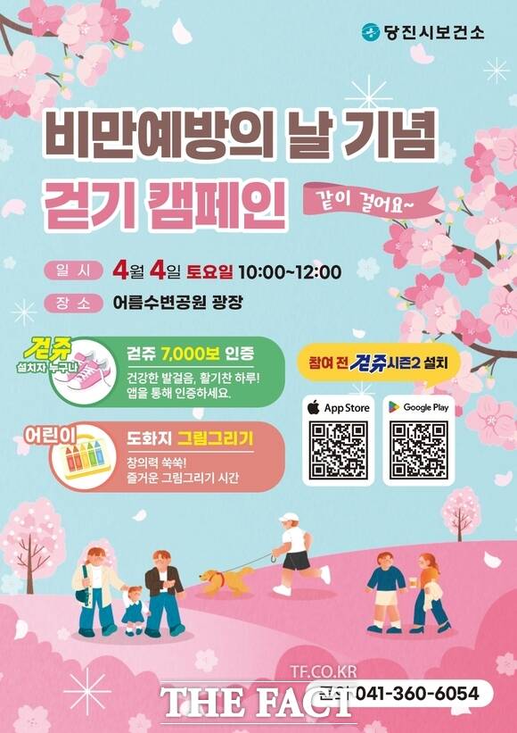 당진시 비만 예방 캠페인 홍보물. /당진시