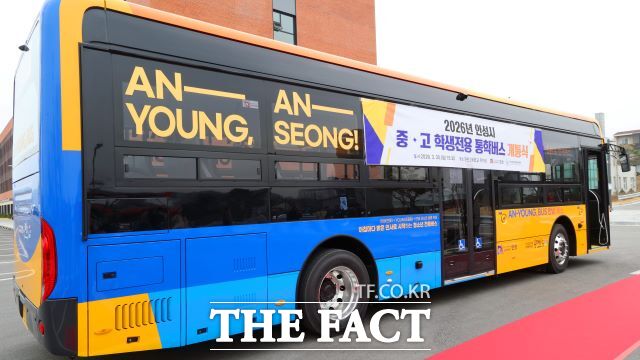 대중교통 불편지역 중고생 통학 순환버스 안녕버스 /안성시