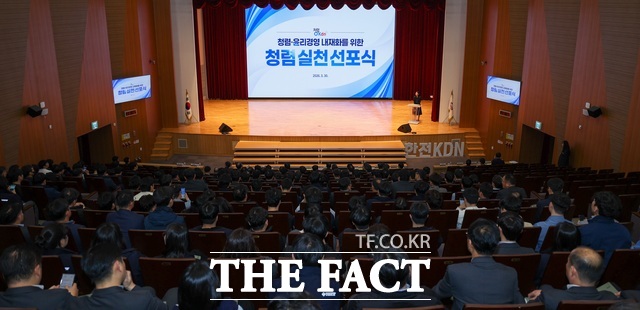 한전KDN이 청렴 실천 선포식을 개최하고 있다./한전KDN