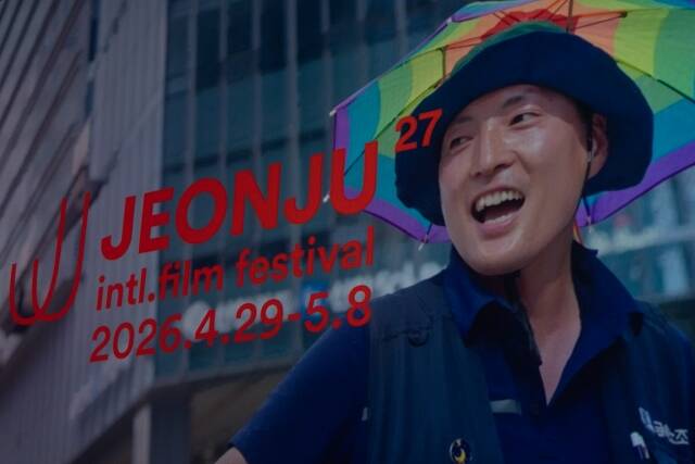 제27회 전주국제영화제는 오는 4월 29일부터 5월 8일까지 전주시 일대에서 개최된다. /전주국제영화제 사무국