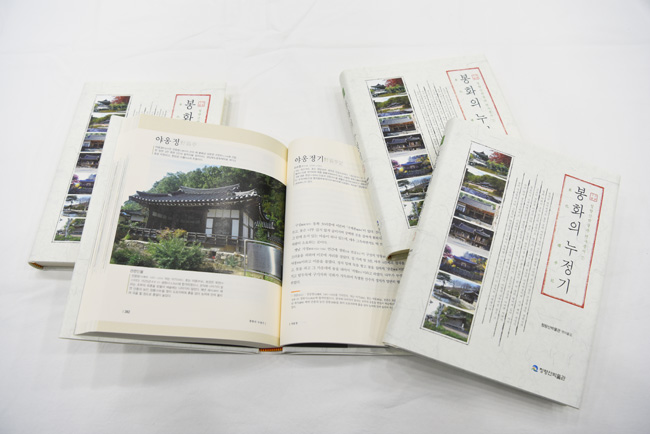 박물관에 전시된 봉화의 누정기. /봉화군