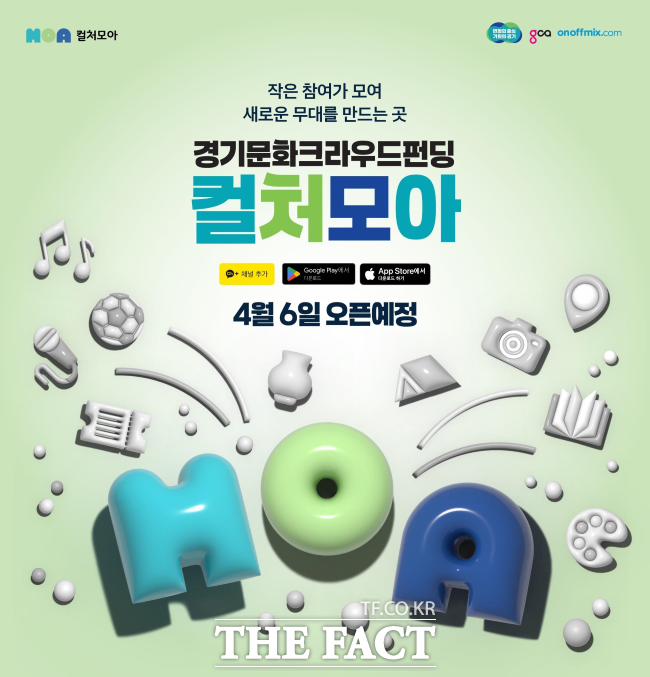 크라우드펀딩 플랫폼 컬처모아 홍보물 /경기도