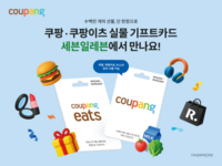  쿠팡, 세븐일레븐 매장서 실물 기프트카드 판매…최대 30만원까지