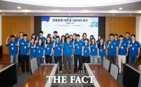  전북은행, 대학생 서포터즈 6기 발대식 개최
