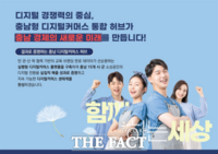  충남경제진흥원, 소상공인 디지털 거점 '소담스퀘어' 신규 수행기관 선정