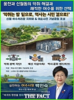  백인숙 여수시장 예비후보 