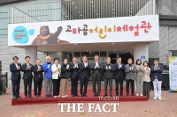 공주시, '고마곰어린이체험관' 개관