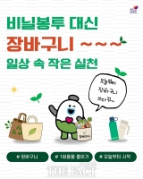 '비닐봉투 대신 장바구니'…거제시, 자원순환 문화 확산