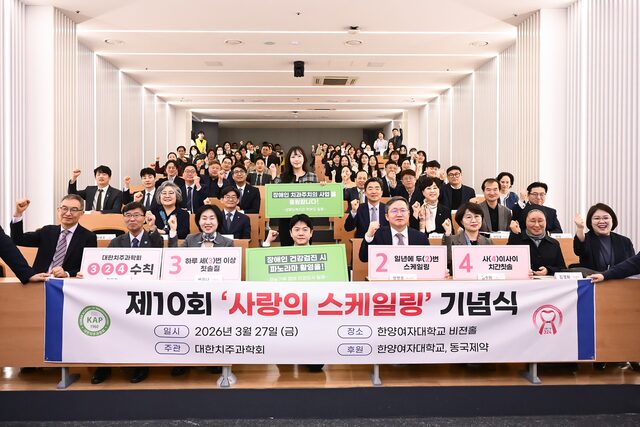 제10회 사랑의 스케일링 기념식에 참여한 관계자들이 손팻말을 들고 3·2·4 수칙을 알리고, 장애인 건강검진 시 파노라마 촬영 도입의 필요성을 강조하고 있다. /동국제약