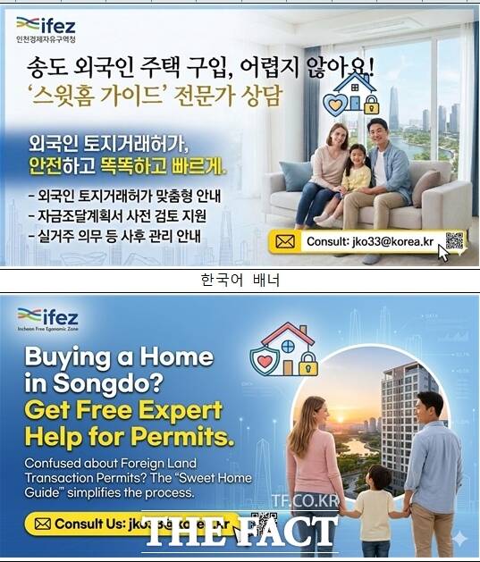 외국인 토지거래허가 상담 서비스 안내 배너. /인천경제청