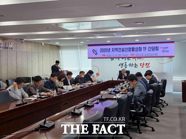 당진시가 3월 31일 당진시청에서 '지역건설산업 활성화 TF' 회의를 개최했다. /당진시