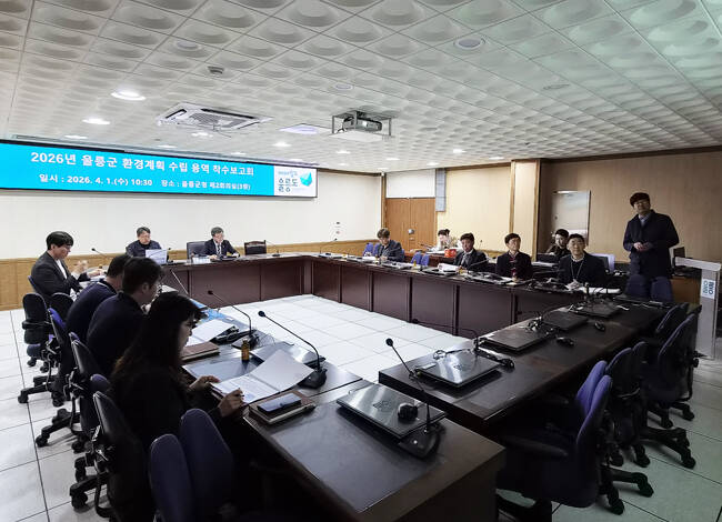 울릉군이 1일 환경계획 수립 용역 착수보고회를 개최하고 중장기 정책 방향 설정 등 과업 전반에 대한 로드맵을 공유했다. /울릉군