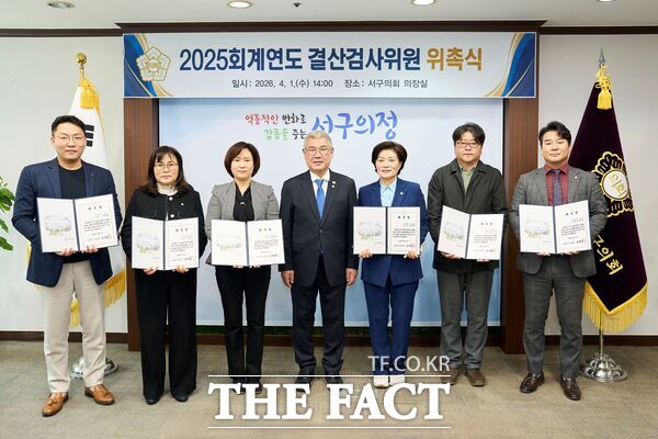 대전시 서구의회가 1일 2025 회계연도 결산검사 위원 위촉식을 열고 강정수 의원을 대표위원으로 결산검사 위원 6명에게 위촉장을 수여한 뒤 조규식 의장(사진 가운데)과 기념 촬영을 하고 있다. /대전시 서구의회