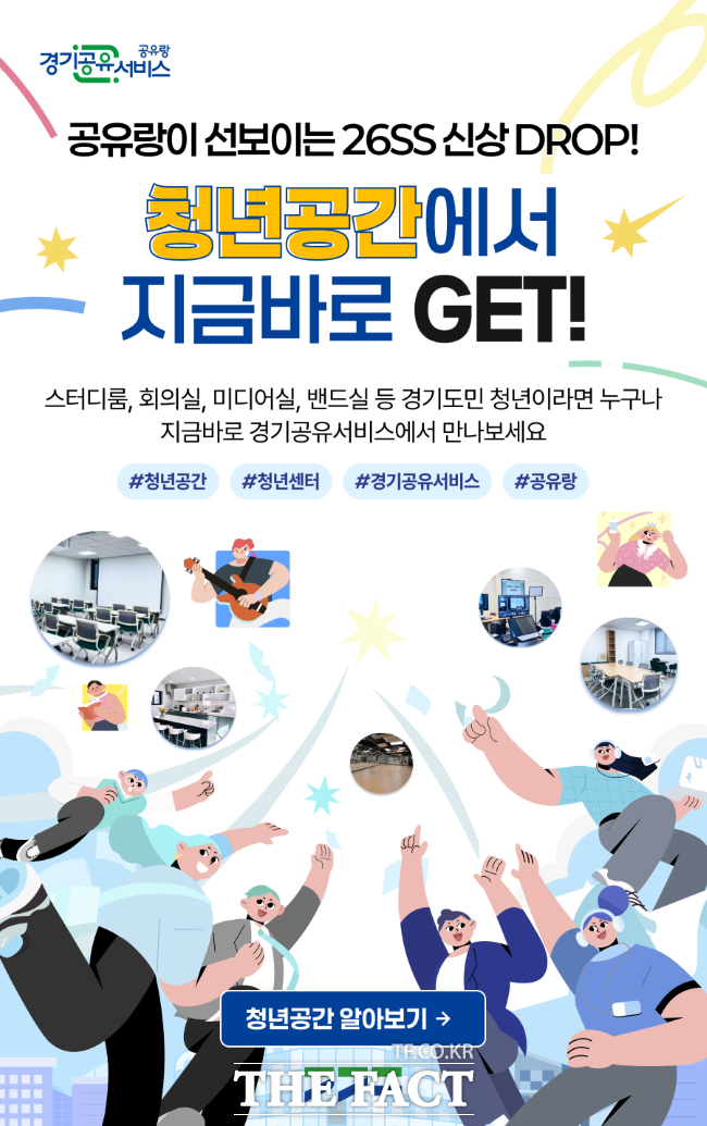 경기공유서비스 홍보물. /경기도