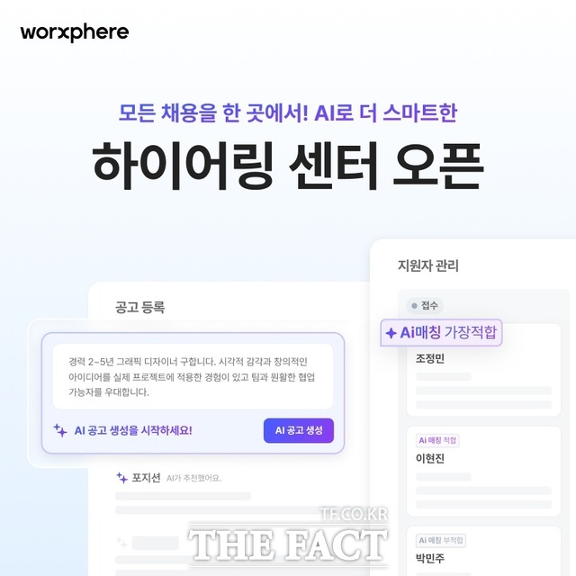 잡코리아가 채용 전 과정을 하나의 환경에서 관리할 수 있는 '하이어링 센터(Hiring Center)'를 일부 기업을 대상으로 오픈했다. /잡코리아