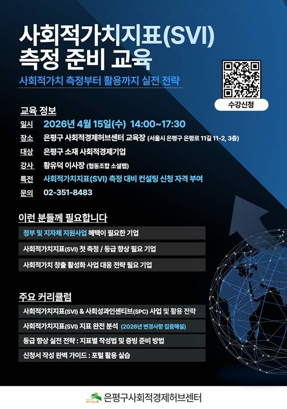 은평구가 사회적가치지표(SVI) 측정 준비 교육을 실시한다. /은평구