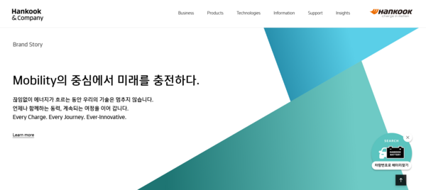 개편된 한국(Hankook) 배터리 홈페이지 화면. /한국앤컴퍼니