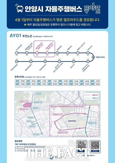 안양시 자율주행 버스 주야로 주간 노선 홍보 안내문. /안양시