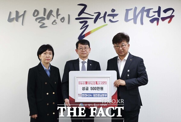 한전KDN 대전충남본부가 1일 대전시 대덕구에 문평동 공장화재 피해자 지원을 위한 성금 500만 원을 기탁했다. 왼쪽부터 한전KDN 백정원 대전충남본부 사업지원 팀장, 조영호 대전충남본부 본부장, 최충규 대덕구청장. /대덕구