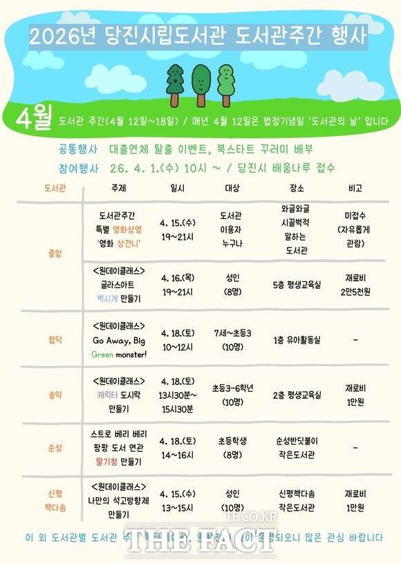 당진시립도서관 도서관 주간 행사 홍보물. /당진시