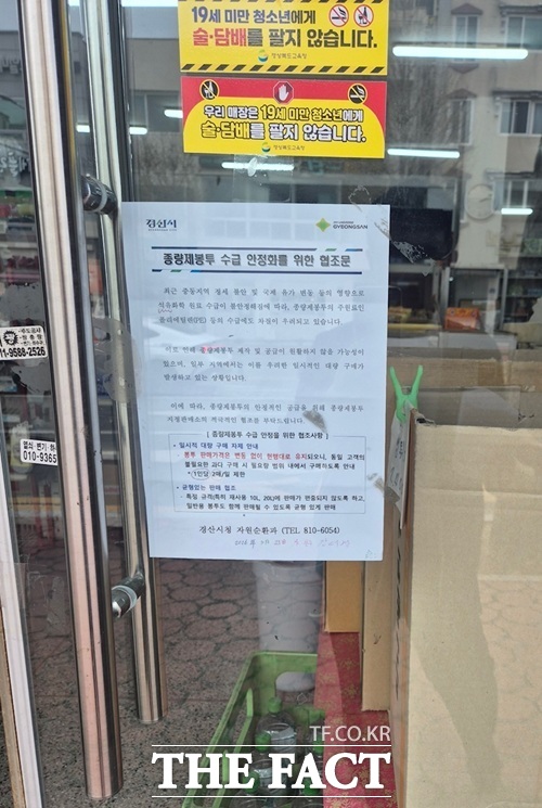 경북 경산시는 종량제봉투 판매소에 협조문을 게시하고 시민들에게 사재기 자제 및 올바른 재활용품 분리배출을 당부하고 있다. /경산시