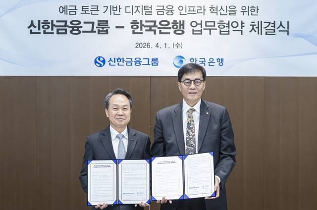 1일 서울시 중구 한국은행 본관에서 진옥동 신한금융그룹 회장(왼쪽)과 이창용 한국은행 총재가 '예금 토큰 기반 디지털 금융 인프라 혁신을 위한 업무협약'을 체결하고 기념촬영을 했다. /신한금융그룹