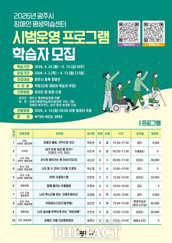 장애인 평생학습센터 프로그램 학습자 모집 안내문. /광주시