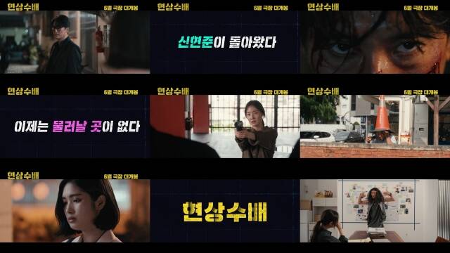 영화 '현상수배'는 오는 6월 개봉한다. /쇼타임웍스